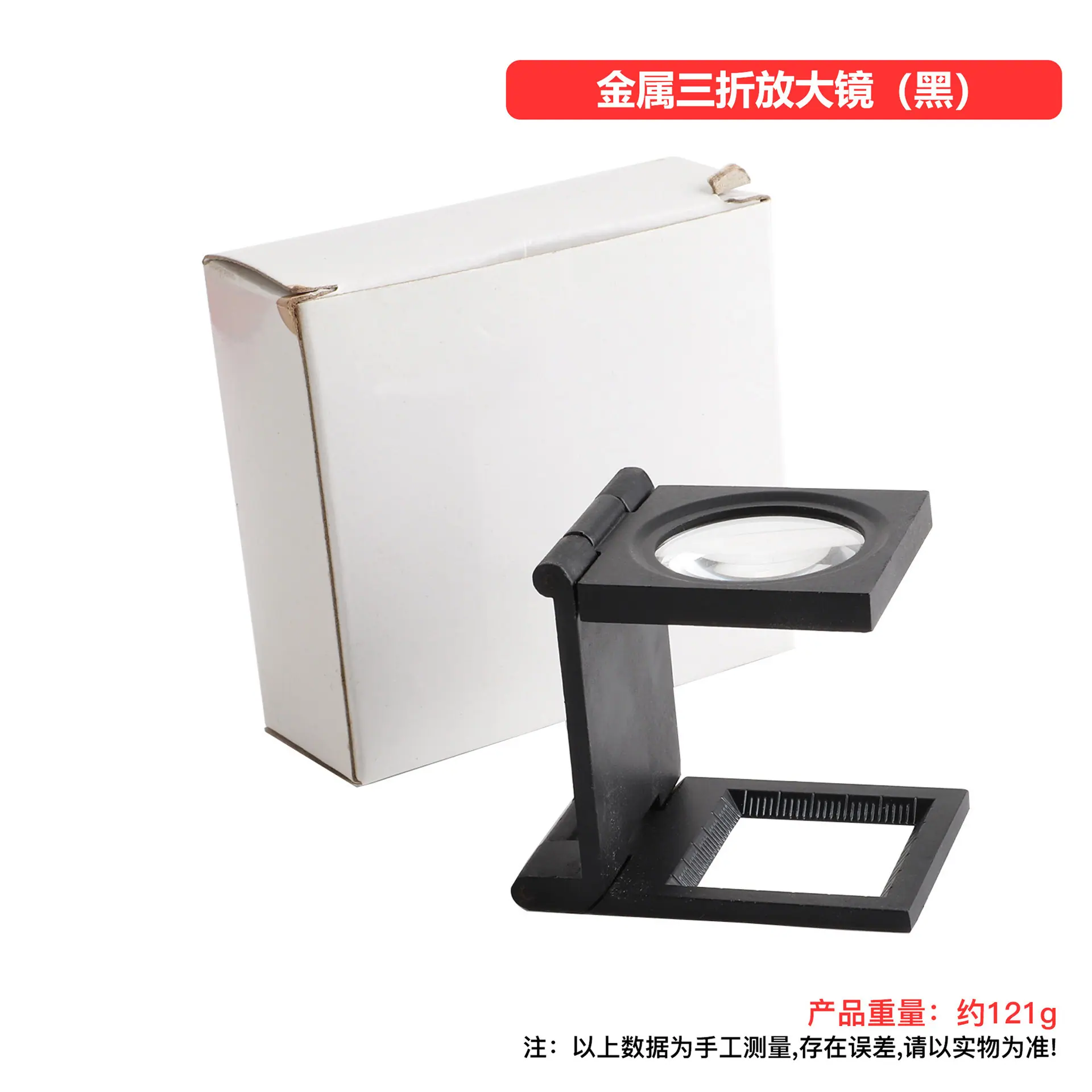 金属三折放大镜（黑）