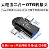 Adaptador USB para Teléfono Móvil Otg Dos-En-Uno Convertidor Multifunción Adecuado para Conexión Huawei Enchufe USB