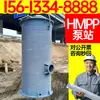 Estación de bombeo de aguas residuales integrada HMPP