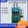 Máquina Enfardadeira Vertical para Latas e Garrafas Plásticas, Máquina Achatadora de Tambores de Óleo Usado, Tipo Material Fofo Máquina Enfardadeira de Resíduos