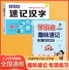 Mapa de Raíces Taquigrafía para Caracteres Chinos Es un Libro Conveniente para Niños de 5 a 10 Años para Acumular Conocimiento y Recordar Fácilmente los 600 Caracteres de Uso Común
