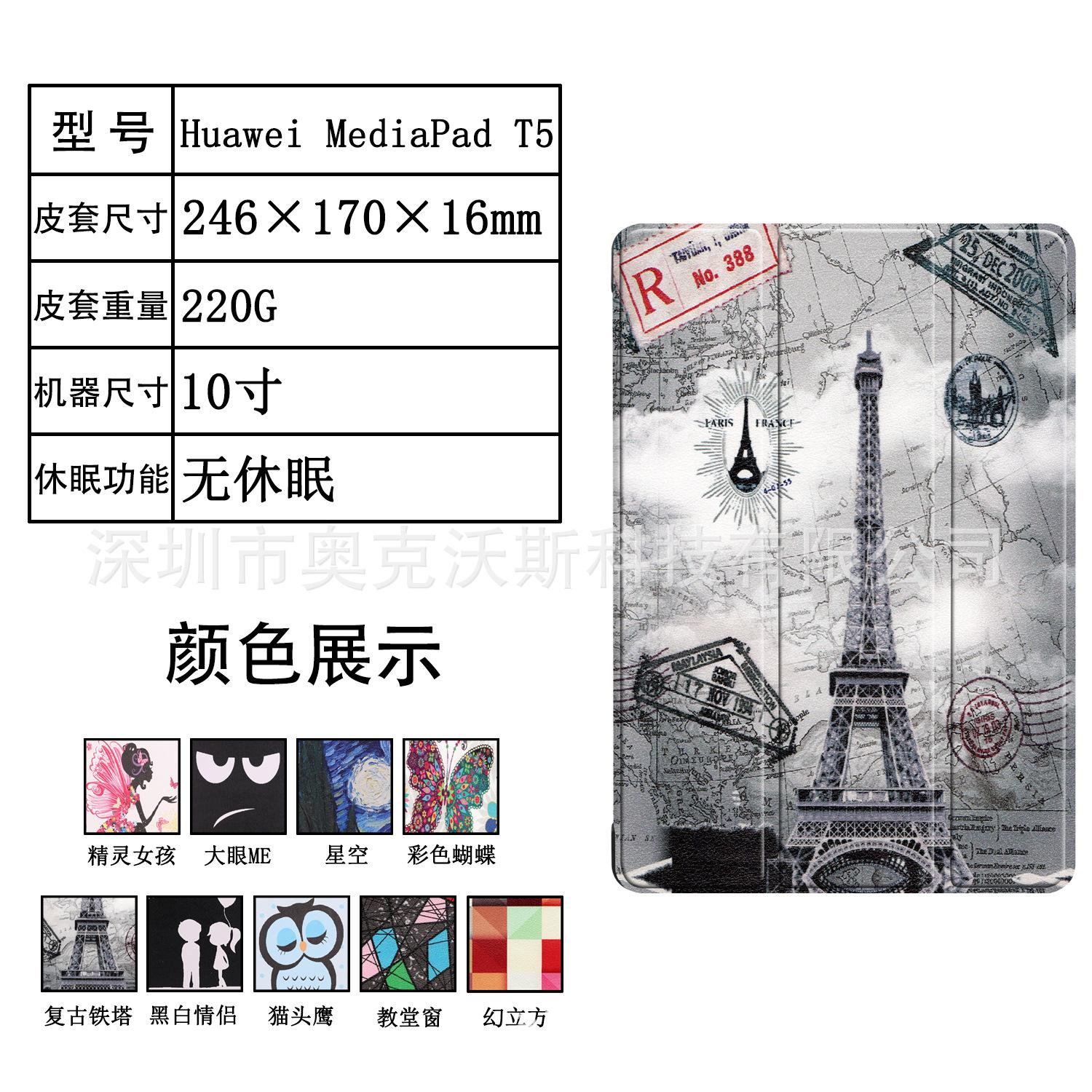 Huawei T5彩绘颜色组合.jpg
