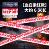 Cinta de advertencia de Halloween, cortina para puerta de tienda, cinta para exteriores, accesorios de decoración para escenas de fiesta en bares, decoración de casa embrujada de terror