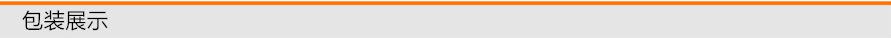 包装_副本_副本