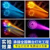 Luz de cabeza móvil tipo beam de 260W para bares, transmisiones en vivo, bodas, iluminación de ambiente, actuaciones e iluminación de haz rotatorio para escenarios