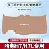 Haval H7/H7L Almohadilla Anti-Pateo para Maletero Trasero de Coche Almohadilla de Protección Anticolisión para Panel de Puerta del Portón Trasero Protección Antideslizante Modificada