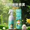 Spray Desodorante para Gatos y Perros, Antibacteriano, Elimina Ácaros, Spray para Hámster, Repelente de Insectos, Eliminación de Olores, Spray Desodorante para Hámster