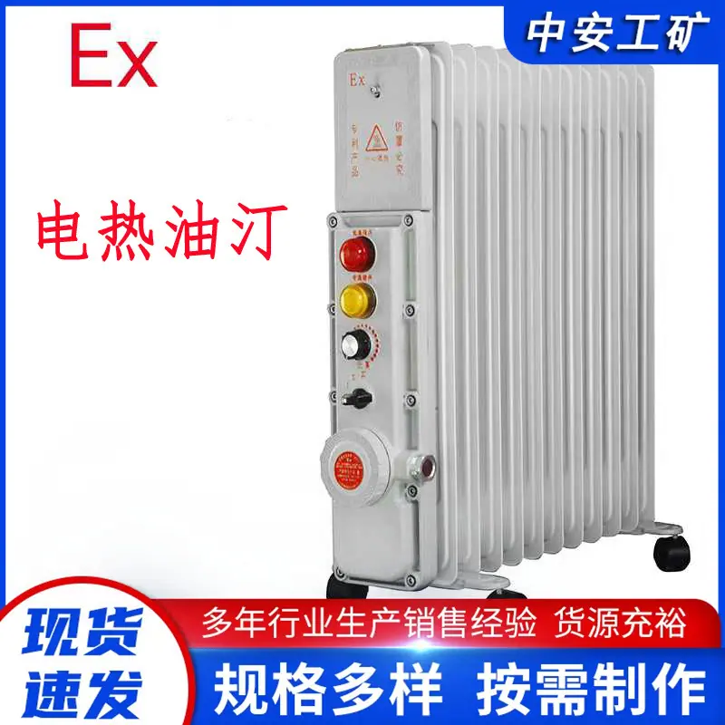 防爆油汀 (3)_副本.jpg