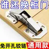 Bisagra para Puerta de Gabinete de Acero Inoxidable Sin Taladro con Amortiguador Hidráulico para Uso Doméstico, Bisagra para Puerta de Armario Plegable, Bisagra de Resorte Sin Ranura