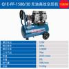 Compresor de Aire sin Aceite de Alta Eficiencia Dongcheng Q1E-FF-1500/12 FF-1500 x 2/50 FF-1580/30