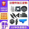 Fabricante de piezas por moldeo por inyección produce piezas moldeadas de nylon, carcasas de plástico ABS piezas de forma especial moldeadas por inyección, piezas moldeadas por inyección
