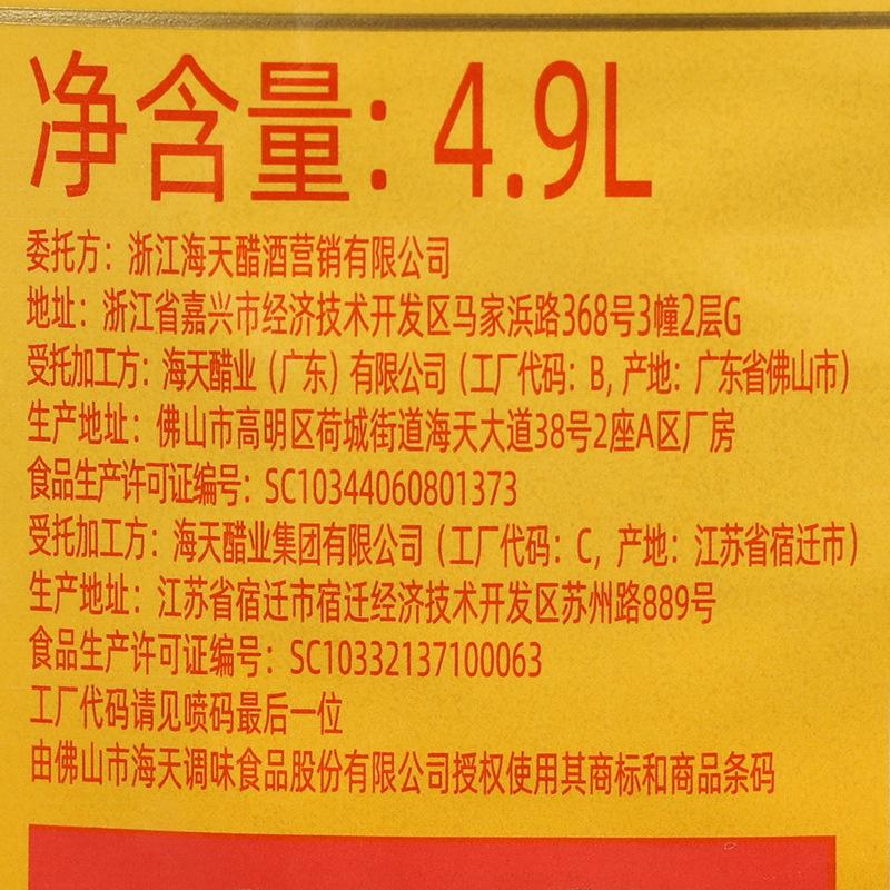 海天精制料酒4.9升3.jpg