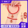 Tao 2026 Ano do Cavalo Pulseira de Corda Vermelha Tendência Nacional Pulseira Vermelha Pulseira Trançada Feita à Mão DIY Ano do Zodíaco Pulseira de Corda Vermelha