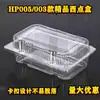 005(J001)J003 Caja de Pastelería Estilo Occidental Desechable Rectangular Transparente Caja de Empaque para Hornear Caja de Plástico Caja para Pastel