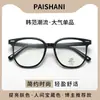 Montura de Gafas Retro Negra para Hombres con Miopía y Grado, Armazón Grande Liso de Moda con Lentes Planos Anti-Luz Azul para Mujeres