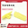Clips de fijación para moldura de revestimiento del guardabarros delantero de coche Ford F-150 Raptor W790216-S900