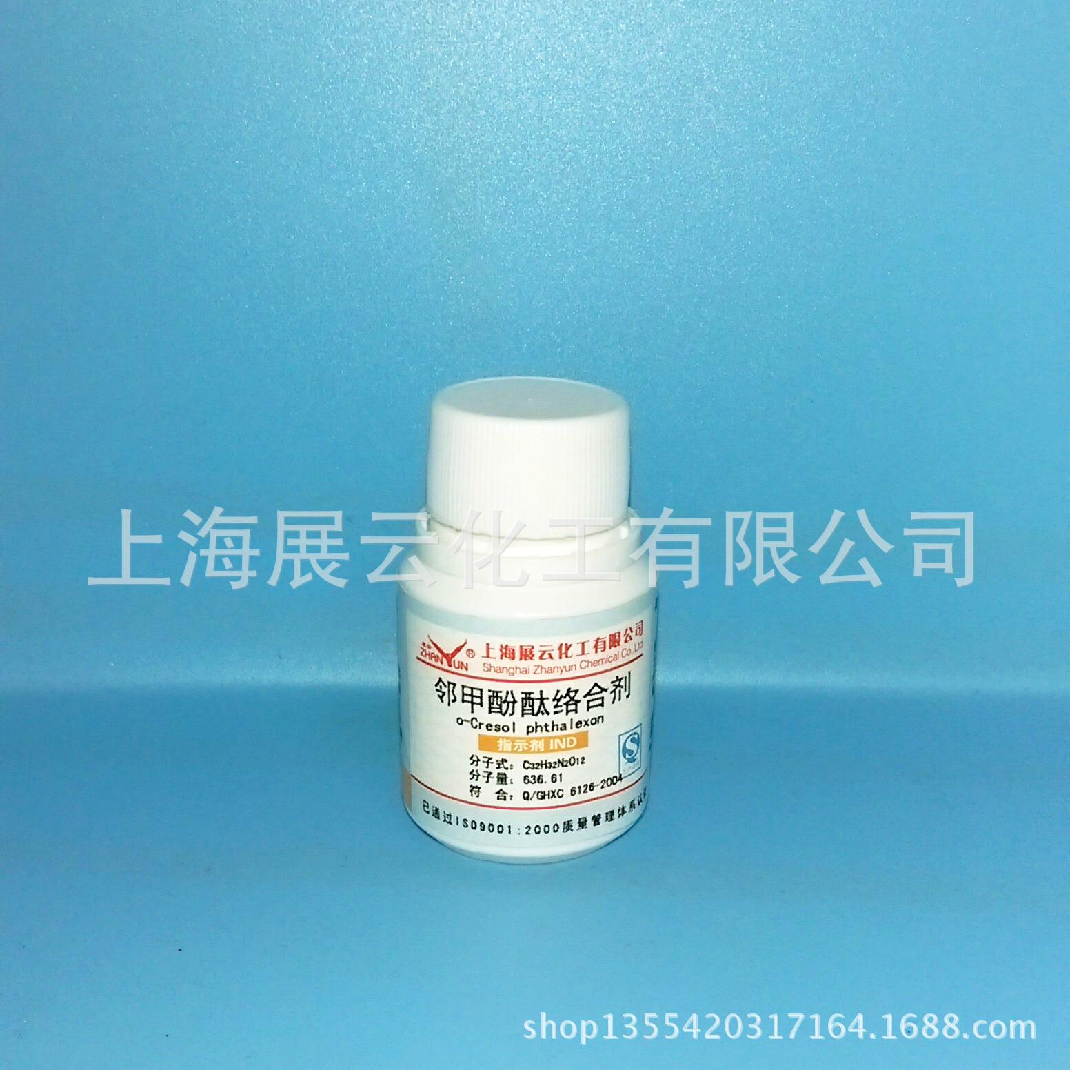 邻甲酚酞络合剂