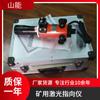 Shaneng Supply YHJ-800A Mine Lithium Laser Director Estabilidade de ponto e sem deriva