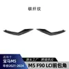 Adecuado para BMW Serie 5 F90 M5 Lci 2021-2024 Pegatina Especial para Esquina Frontal de Coche Modificación Transfronteriza