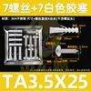 Tornillos Autorroscantes de Acero Inoxidable 304 con Tornillos de Expansión de Plástico Antióxido y Tacos de Nylon Blanco-Verde