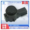 22981001 Es Adecuado para Accesorios Generales de Automóviles Sensor de Estacionamiento Ojo Eléctrico Sonda Detector Radar de Reversa