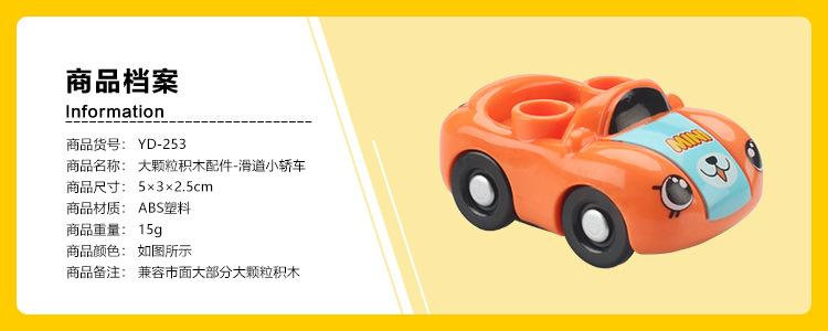 （YD-253）滑道小轿车.jpg