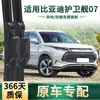 Adecuado para los limpiaparabrisas del coche BYD Frigate 07, limpiaparabrisas de goma sin marco silenciosos específicos para el vehículo original