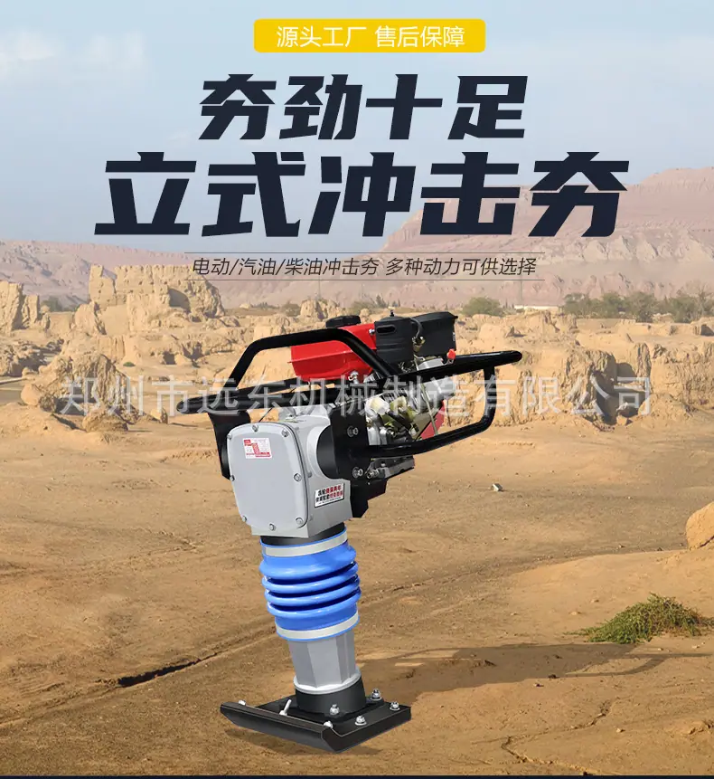冲击夯_01.jpg