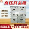 Equipos de Control de Distribución de Energía de Alto Voltaje Subterráneos, Aparamenta de Alto Voltaje al Vacío para Minería, Aparamenta de Alto Voltaje Tipo General GKD