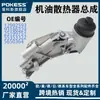 93186324 Conjunto de enfriador de aceite adecuado para piezas de automóvil Yinglang, Aveo, Xinjingcheng y Cruze