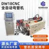 Atacado do Fabricante Máquina de Dobrar Tubos Totalmente Automática Controle Servo CNC Máquina de Dobrar Tubos de Metal Dw18Cnc
