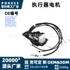 El motor actuador 21945915 es adecuado para Volvo Penta SX-A/DPS-A/DPS-B