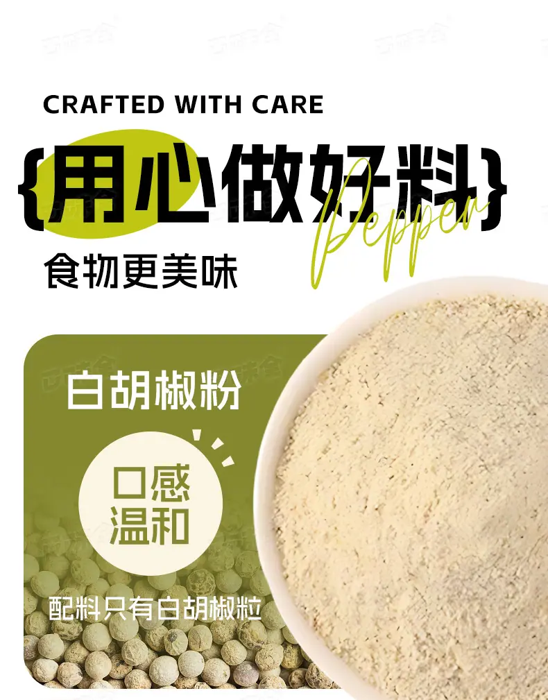 黑白胡椒粉60g详情页_02.jpg