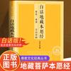 Libro Original Auténtico del Sutra de Ksitigarbha, Sutra Original del Bodhisattva Ksitigarbha, Texto Completo del Sutra del Bodhisattva Ksitigarbha
