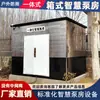 Casa de Bombeo Inteligente Integrada para Exteriores de Acero Inoxidable, Sistema Completo de Suministro de Agua de Frecuencia Variable de Doble Uso y Respaldo, Instalación en Sitio