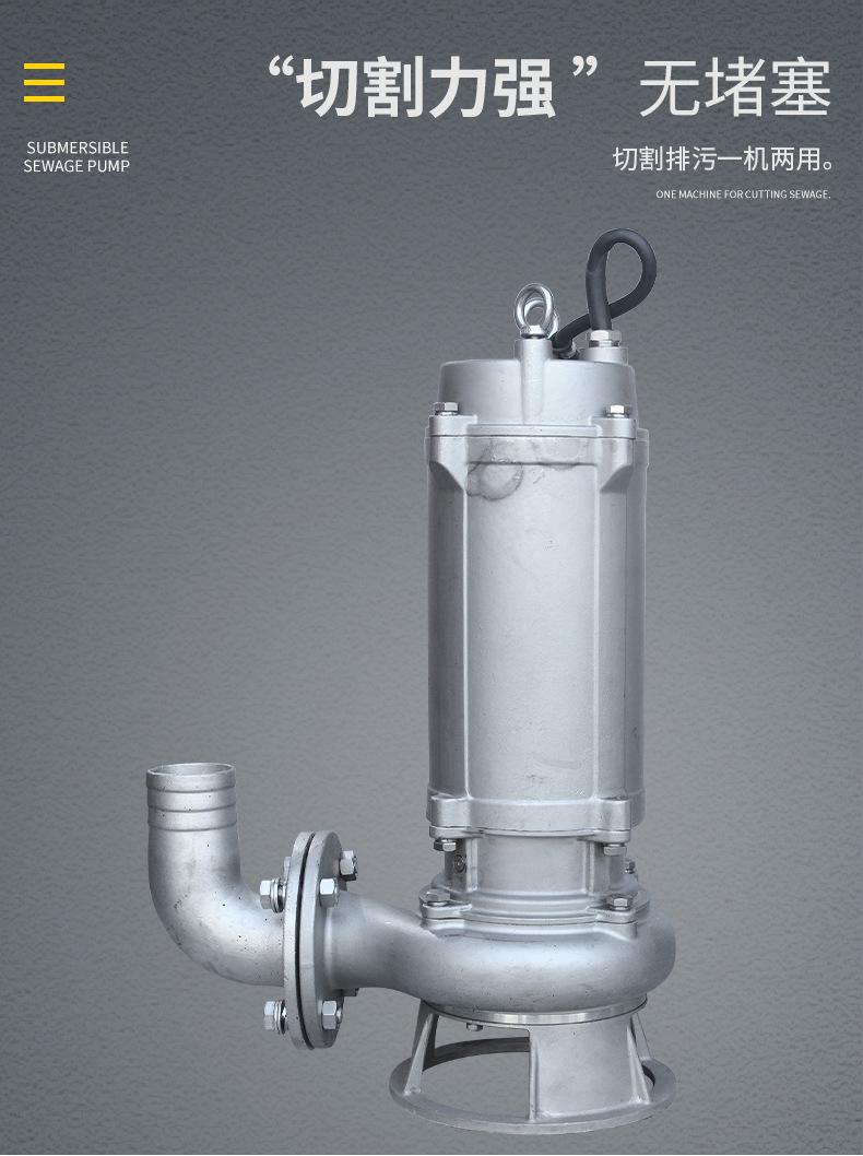 304全不锈钢切割式污水电泵_08