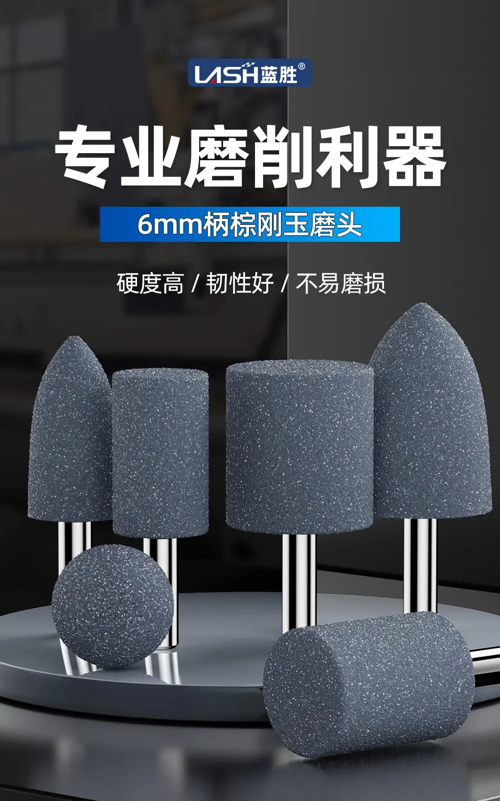 棕刚玉磨头详情页_01.jpg