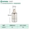 Dado de Llave Hexagonal Shida Da Fei 12.5mm 50/100mm Alargado 24201/25201