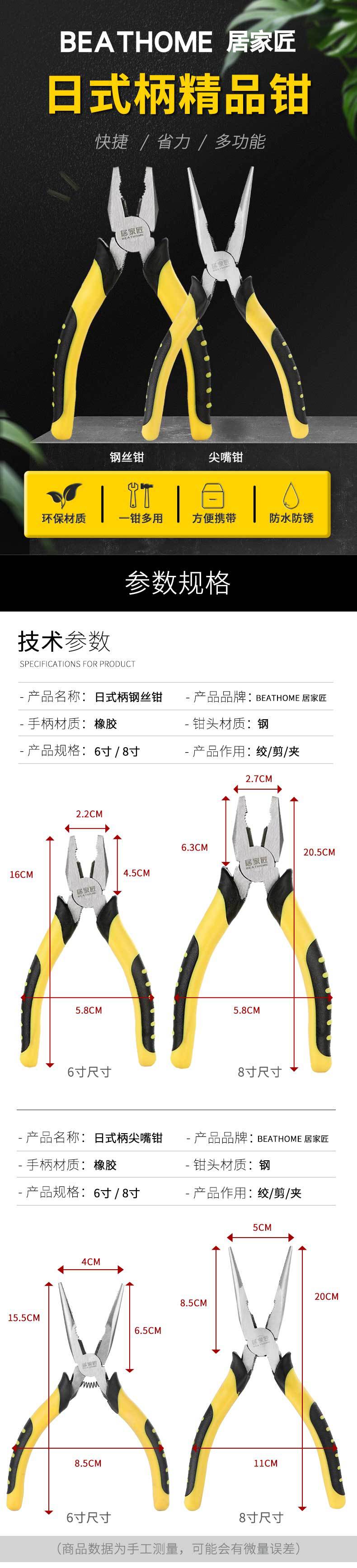 居家匠-日式柄精品钳-详情页_01.jpg