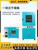 Horno de Secado al Vacío Temperatura Constante Secado al Vacío Acero Inoxidable Grado Industrial Horno de Horneado Pequeño Alta Temperatura Industrial de Laboratorio