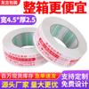 Advertencia Cinta Adhesiva para Sellado Taobao Venta al por Mayor 4.5cm de Ancho 2.5cm Sellado de Empaque Cinta Roja Transparente