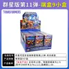 Bruco Bloques de Construcción Transformers Edición Estrella Serie 3 Mini Bolsillo Optimus Prime Juguete de Caja Sorpresa para Niños