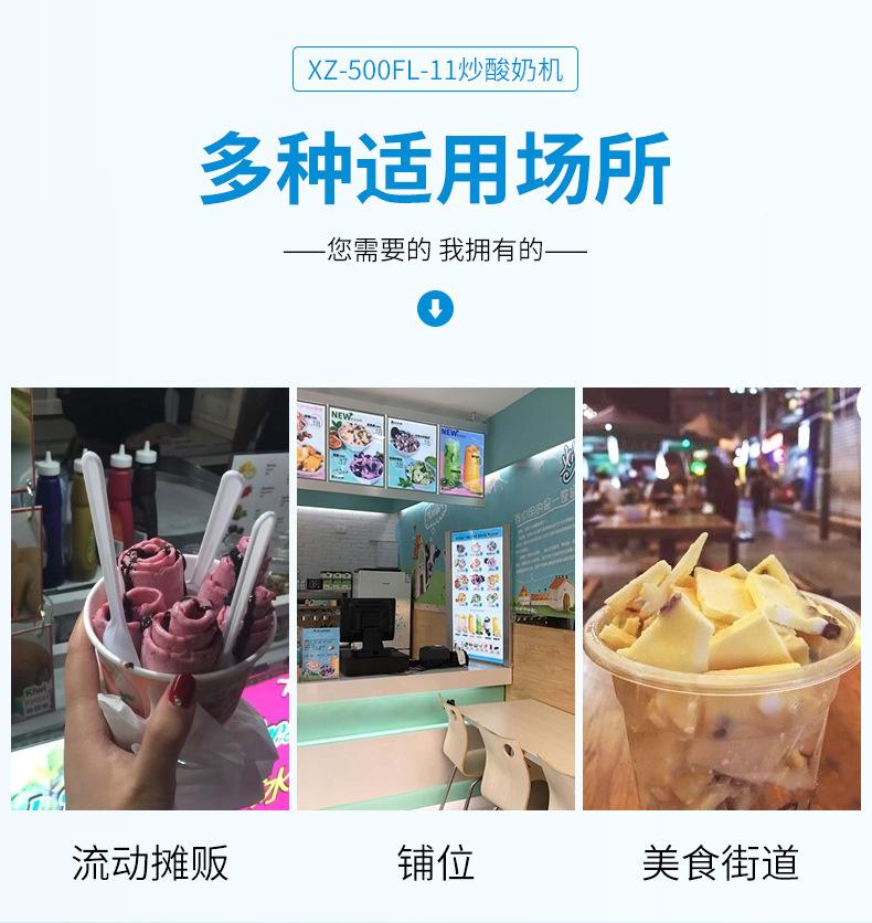 XZ-500FL-22炒冰机详情页_05.jpg