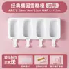 Molde para Helado Queso Queso Stick Herramienta Especial de Molienda Silicona de Grado Alimenticio Casero Palo de Helado Menglong para Uso en Casa