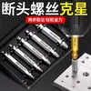 Extractor de doble extremo S2 Herramienta de extracción de roscas de tornillo Juego de 5 piezas Tornillo Cable roto Juego para taladro eléctrico