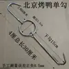 Gancho para Pato Asado de Acero Inoxidable Gancho Simple Gancho Doble para Pato Asado Gancho Colgante Anillo para Cerdo Asado Gancho para Res Asada Ganso Accesorios