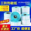 Etiqueta de código de barras adesiva sensível ao calor três-à-prova de papel para etiquetas de papel 35~4060*40 impressão papel térmico impressora