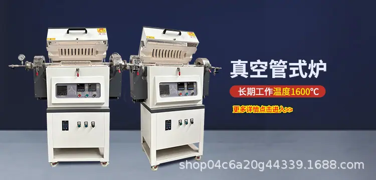 推荐海报真空管式炉.jpg
