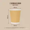 Copos de papel descartáveis, copos ondulados espessados, design de três camadas, adequados para uso doméstico, resistentes ao calor, para beber café ou água, disponíveis para atacado
