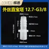 1/2-G 3.0/9.3pulgadas -G3/8 Manguera Alambre Exterior de Plástico Recto a Través Tubería de Agua Junta de Pagoda Boquilla de Agua de PP Conexión Rápida